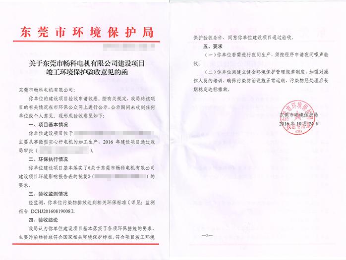 翌駿-暢科電機公司合格證